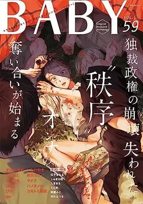 Magazine BABY (BABY vol.59) 