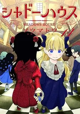 Manga Shadows House vol.14 (シャドーハウス 14 (ヤングジャンプコミックス))  / Somato