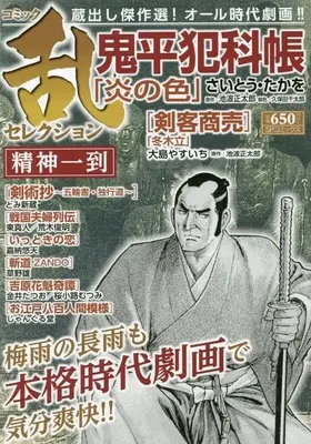 Manga Comic RAN (コミック乱セレクション 精神一到: SPコミックス SPポケットワイド)  / Anthology