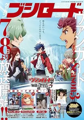 Magazine Monthly Bushiroad (月刊ブシロード 2023年8月号) 