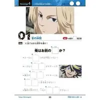 Let's Learn Kanji with Tokyo Revengers!