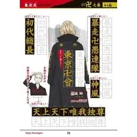 Let's Learn Kanji with Tokyo Revengers!