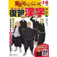 Let's Learn Kanji with Tokyo Revengers!