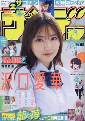 Magazine  (少年サンデー 2023年 7/12 号 [雑誌]) 