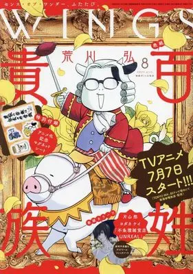 Magazine WINGS (WINGS(ウィングス) 2023年 08 月号 [雑誌]) 