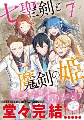 Manga Shichiseiken to Maken no Hime (Seven Holy Sword and the Princess of Magic Sword) vol.7 (七聖剣と魔剣の姫(7) (KCデラックス))  / Farumaro & Eternal 14 Sai