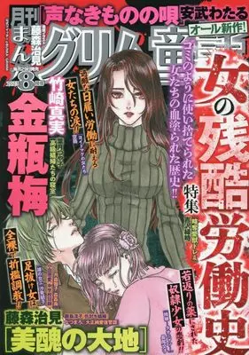 Magazine Manga Grimm Douwa (まんがグリム童話 2023年 08 月号 [雑誌]) 