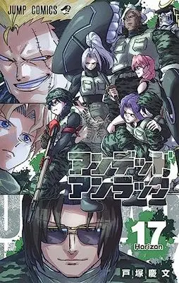 Manga Undead Unluck vol.17 (アンデッドアンラック 17 (ジャンプコミックス))  / Totsuka Yoshifumi