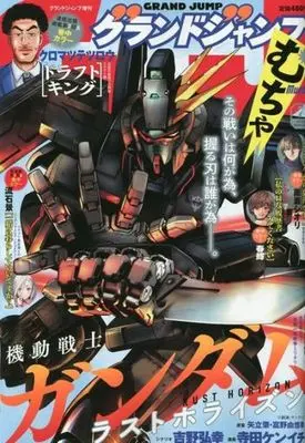 Magazine GRAND JUMP Mucha (グランドジャンプむちゃ 2023年7月号) 