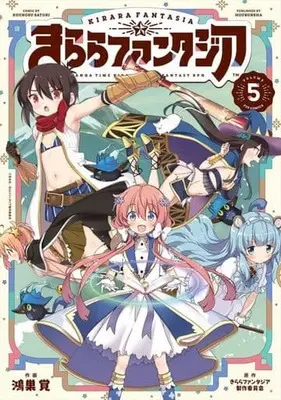 Manga Set Kirara Fantasia (5) (★未完)きららファンタジア 1～5巻セット)  / Kounosu Satori