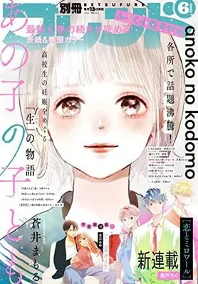 Magazine Bessatsu Friend (別冊フレンド 2023年 06 月号 [雑誌]) 