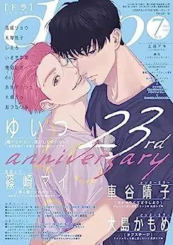 Magazine drap (drap(ドラ)2023年7月号) 