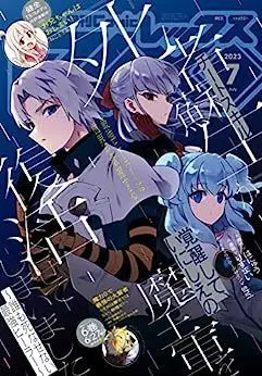 Magazine Monthly Comic REX (コミックREX2023年7月号) 