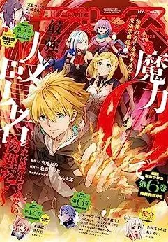 Magazine Monthly Comic REX (コミックREX2023年8月号) 