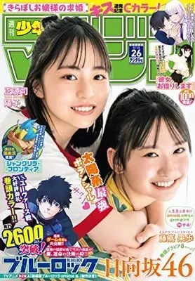 Magazine Weekly Shonen Magazine (週刊少年マガジン 2023年 6/14 号 [雑誌]) 