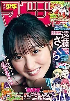 Magazine Weekly Shonen Magazine (週刊少年マガジン 2023年 6/7 号 [雑誌]) 