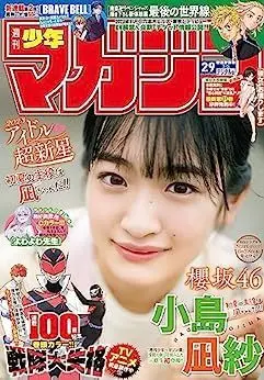 Magazine Weekly Shonen Magazine (週刊少年マガジン 2023年 7/5 号 [雑誌]) 