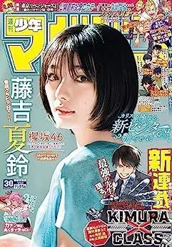 Magazine Weekly Shonen Magazine (週刊少年マガジン 2023年 7/12 号 [雑誌]) 