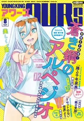 Magazine YOUNG KING OURS (ヤングキングアワーズ 2023年 08 月号 [雑誌]) 