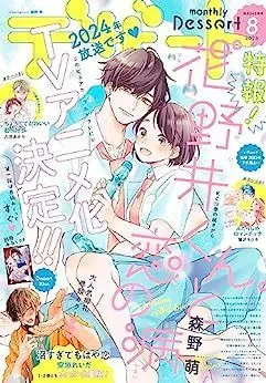 Magazine Dessert (デザート 2023年 08 月号 [雑誌]) 