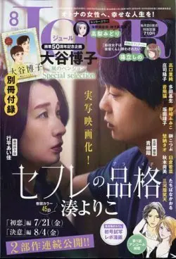 Magazine JOUR (Magazine) (JOUR 2023年8月号 [雑誌]) 