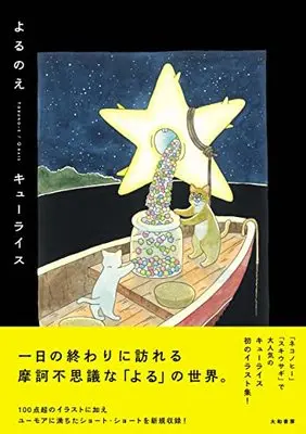 Art Book Yoru no E (Q-rais) (よるのえ)  / Q-rais