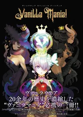 Art Book Vanillaware Official Art Book Vanilla Mania! (ヴァニラウェア オフィシャル アートブック Vanilla Mania!)  / Vanilla