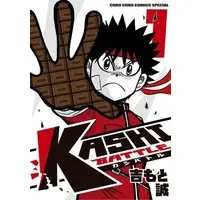 Manga Kashi Battle vol.1 (KASHI BATTLE(1))  / Yoshimoto Makoto