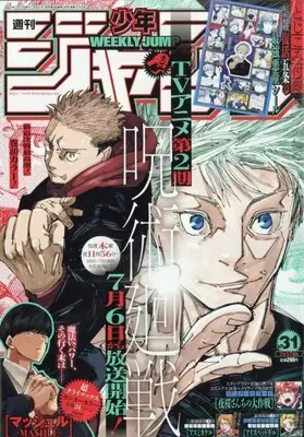 Magazine Weekly Shonen JUMP (少年ジャンプ(31) 2023年 7/17 号 [雑誌]) 