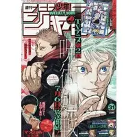 Magazine Weekly Shonen JUMP (少年ジャンプ(31) 2023年 7/17 号 [雑誌]) 