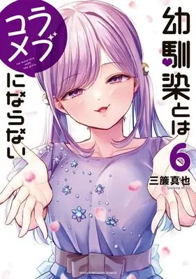 Manga Osananajimi to wa Love Comedy ni Naranai vol.6 (幼馴染とはラブコメにならない(6) (KCデラックス))  / 三簾 真也