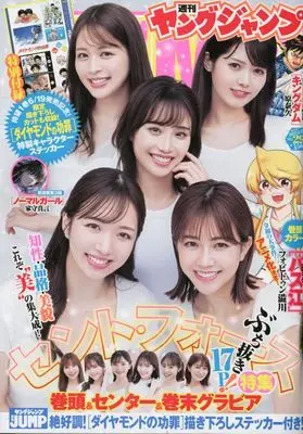 Magazine  (ヤングジャンプ 2023年 6/29 号 [雑誌]) 