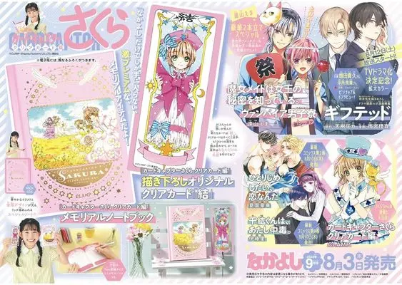 Magazine Nakayoshi (なかよし 2023年9月号) 
