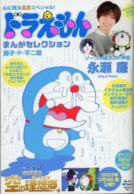 Manga Doraemon (【廉価版】ドラえもんまんがセレクション 心に残る名言スペシャル!)  / Fujiko F. Fujio
