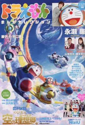 Manga Doraemon (【廉価版】ドラえもんまんがセレクション のび太と空の理想郷公開記念スペシャル!)  / Fujiko F. Fujio