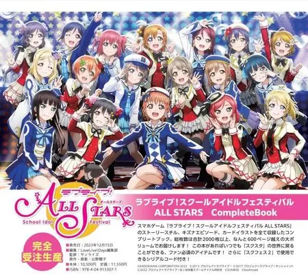 Love Live! School Idol Festival All Stars CompleteBook