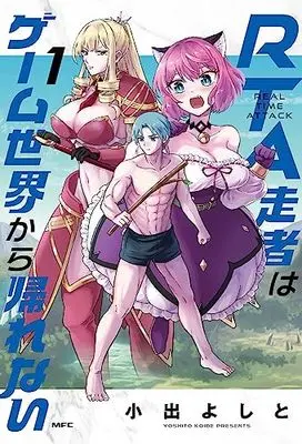 Manga RTA Sousha wa Game Sekai kara Kaerenai vol.1 (RTA走者はゲーム世界から帰れない 1 (MFC))  / Koide Yoshito
