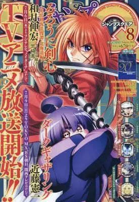 Magazine  (ジャンプSQ.(ジャンプスクエア) 2023年 08 月号 [雑誌]) 