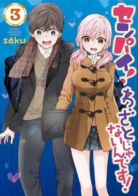 Manga Senpai! Wazato janain desu! vol.3 (センパイ! わざとじゃないんです!(3) (ヤンマガKCスペシャル))  / saku