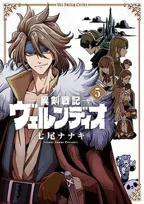 Manga Iken Senki Völundio (Helck: Völundio ~Surreal Sword Saga~) vol.5 (異剣戦記ヴェルンディオ(5): 裏少年サンデーコミックス)  / Nanao Nanaki