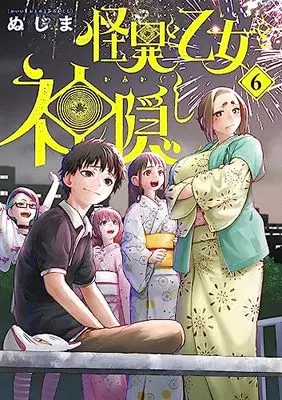 Manga Kaii to Otome to Kamikakushi (Mysterious Disappearences) vol.6 (怪異と乙女と神隠し(6): ビッグ コミックス)  / Nujima