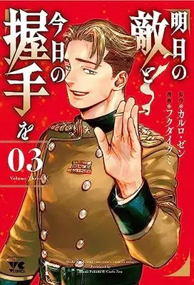 Manga Ashita no Teki to Kyou no Akushu wo vol.3 (明日の敵と今日の握手を 3 (3) (ヤングチャンピオン・コミックス))  / Fukuda Ikumi & Carlo Zen