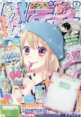 Magazine Ribbon (りぼん 2023年 08 月号 [雑誌]) 