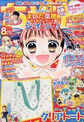 Magazine  (ちゃお 2023年 08 月号 [雑誌]) 