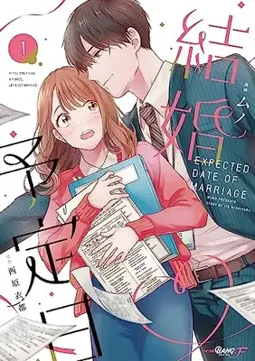 Manga Kekkon Yoteibi (Nishihara Ito) vol.1 (結婚予定日1 (マンガBANGコミックスF))  / Muno