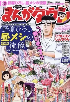 Magazine Manga Town (月刊まんがタウン 2023年 08 月号 [雑誌]) 