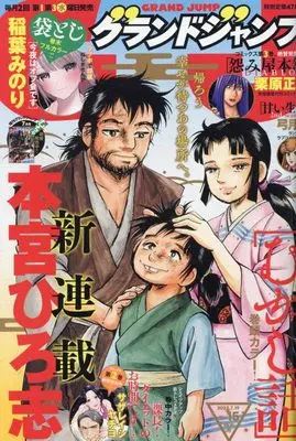 Magazine  (グランドジャンプ 2023年 7/19 号 [雑誌]) 