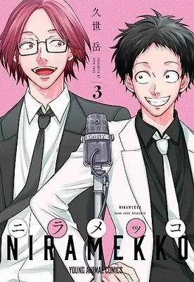 Manga Niramekko vol.3 (ニラメッコ(3): ヤングアニマルコミックス)  / Kuze Gaku
