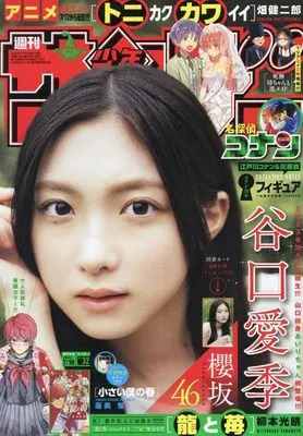 Magazine  (少年サンデー 2023年 7/19 号 [雑誌]) 