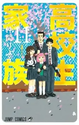 Manga Set Koukousei Kazoku (11) (★未完)高校生家族 1～11巻セット)  / Nakama Ryou